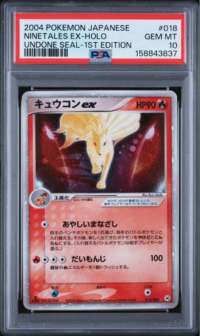 2004 Pokemon Japanese Undone Seal Ninetales EX-Holo 1st Edition 018