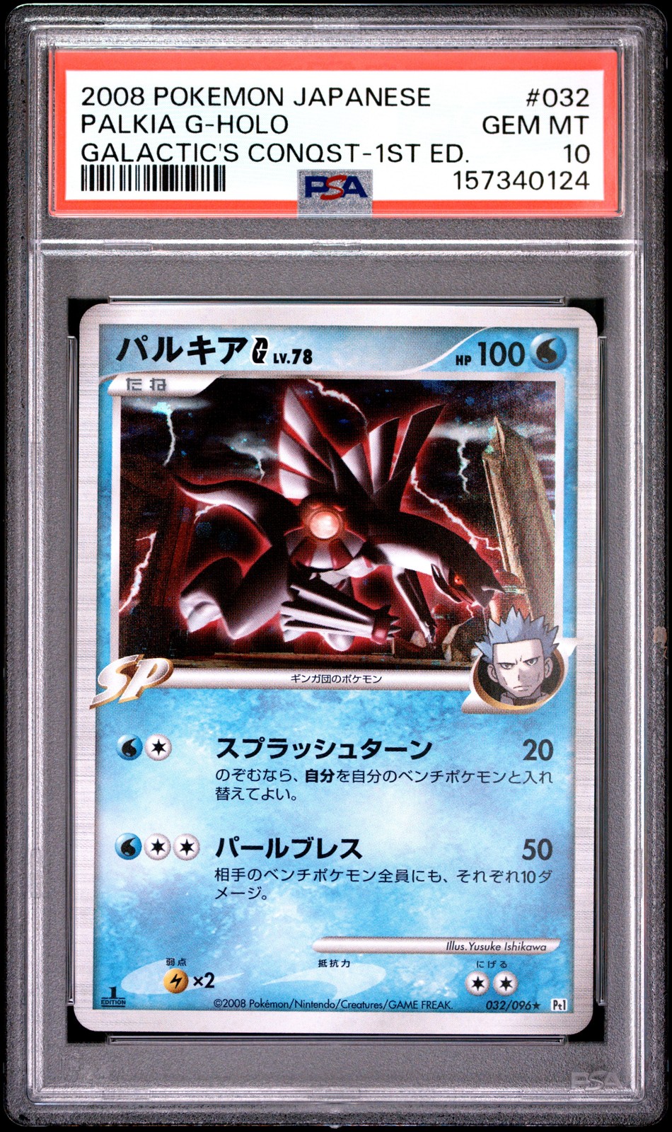 2008 Pokemon Japanese Galactic's Conquest Palkia G-Holo 1st Edition 032