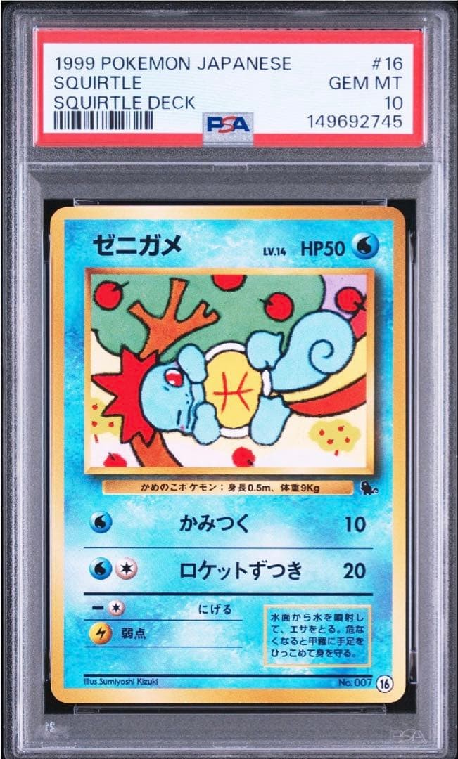 1999 Pokemon Japanese Squirtle Deck Squirtle 16