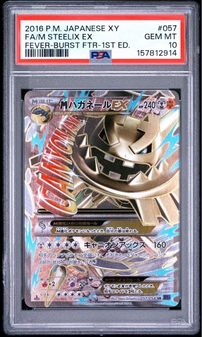 2016 Pokemon Japanese XY Fever-Burst Fighter Full Art/M Steelix EX 1st Edition 057