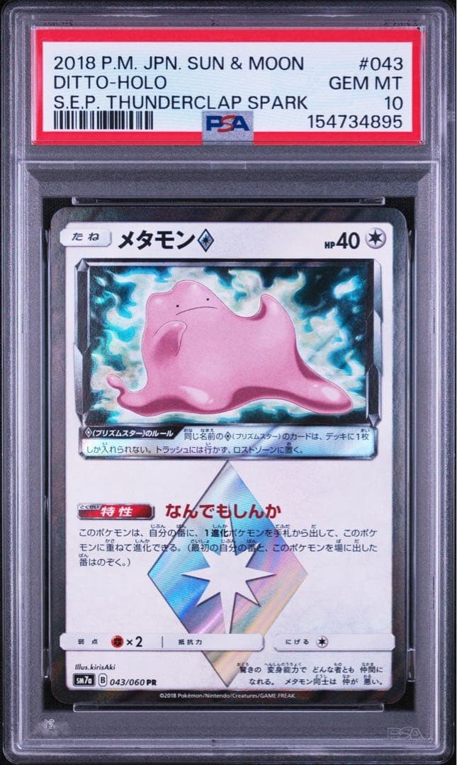2018 Pokemon Japanese Sun & Moon Strength Expansion Pack Thunderclap Spark Ditto-Holo 043