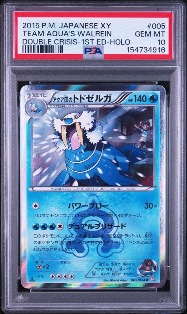 2015 Pokemon Japanese XY Double Crisis Team Aqua's Walrein-Holo 1st Edition 005