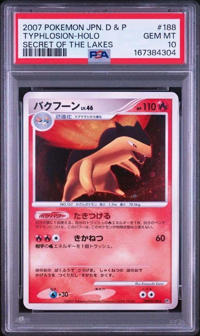 2007 Pokemon Japanese Diamond & Pearl Secret of the Lakes Typhlosion-Holo 188