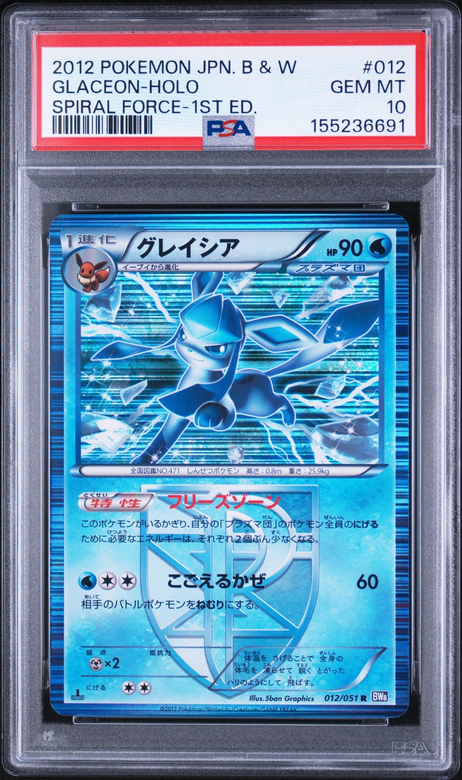 2012 Pokemon Japanese Black & White Spiral Force Glaceon-Holo 1st Edition 012