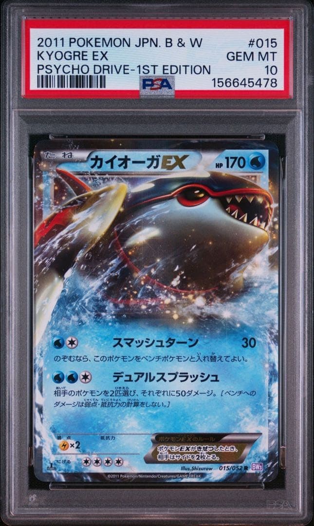 2011 Pokemon Japanese Black & White Psycho Drive Kyogre EX 1st Edition 015