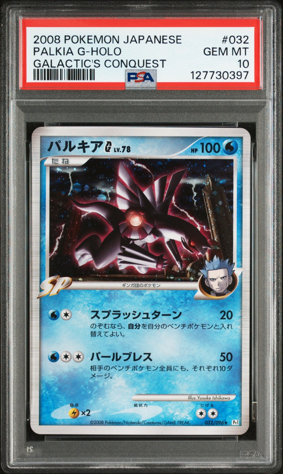 2008 Pokemon Japanese Galactic's Conquest Palkia G-Holo 032