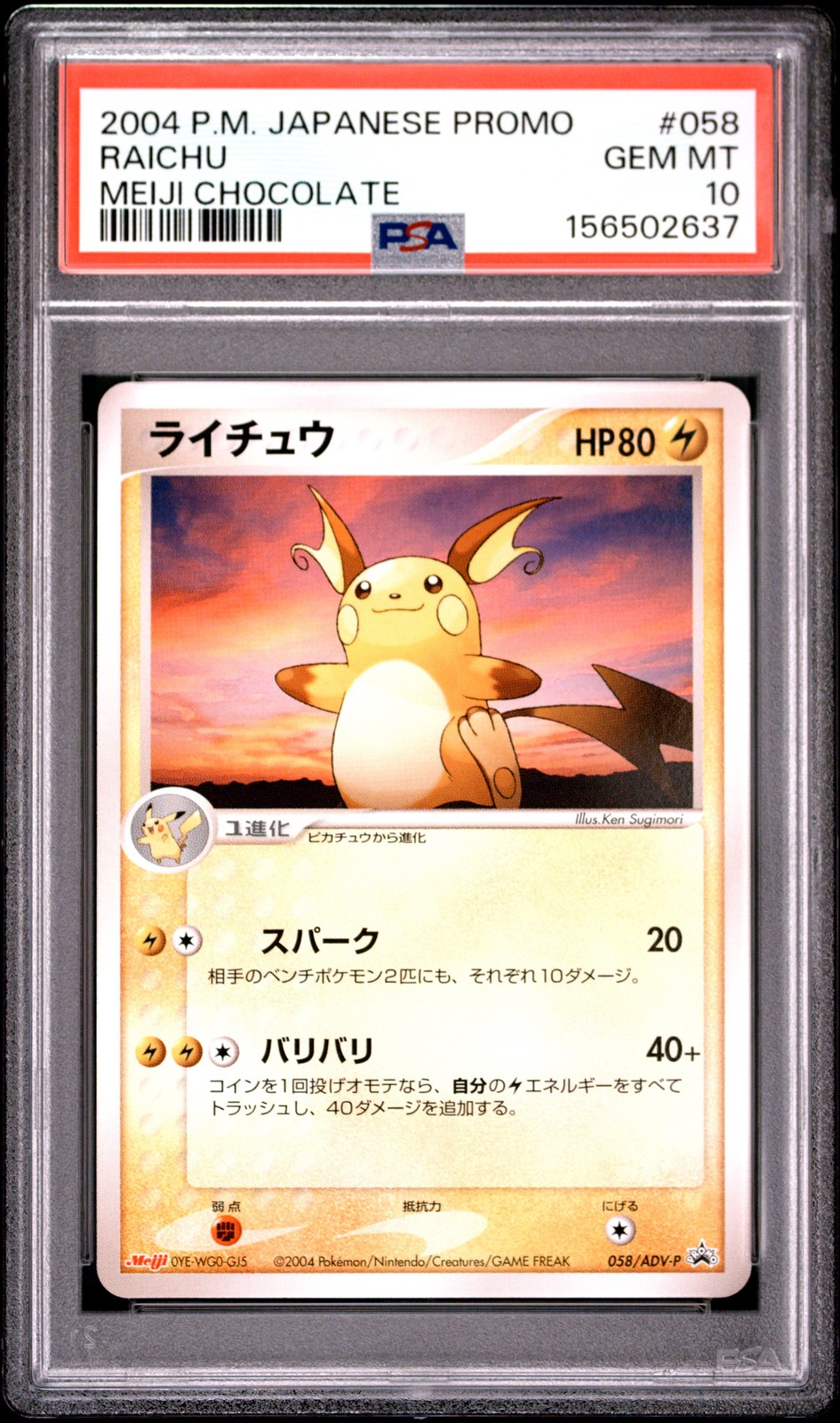 2004 Pokemon Japanese Promo Raichu Meiji Chocolate 058