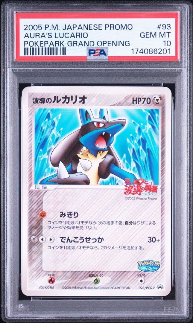 2005 Pokemon Japanese Promo Aura's Lucario Pokepark Grand Opening 93