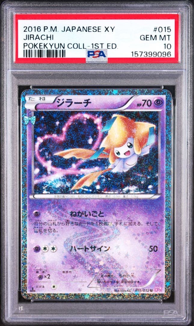2016 Pokemon Japanese XY Pokekyun Collection Jirachi 1st Edition 015