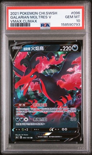 2021 Pokemon Chinese Sword & Shield Vmax Climax Galarian Moltres V 096