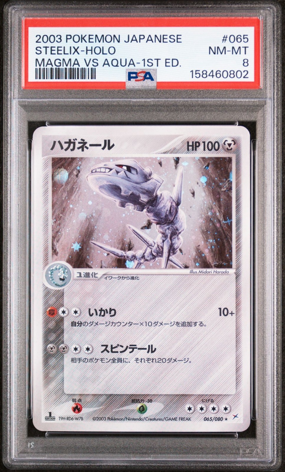 2003 Pokemon Japanese Magma VS Aqua Steelix-Holo 1st Edition 065