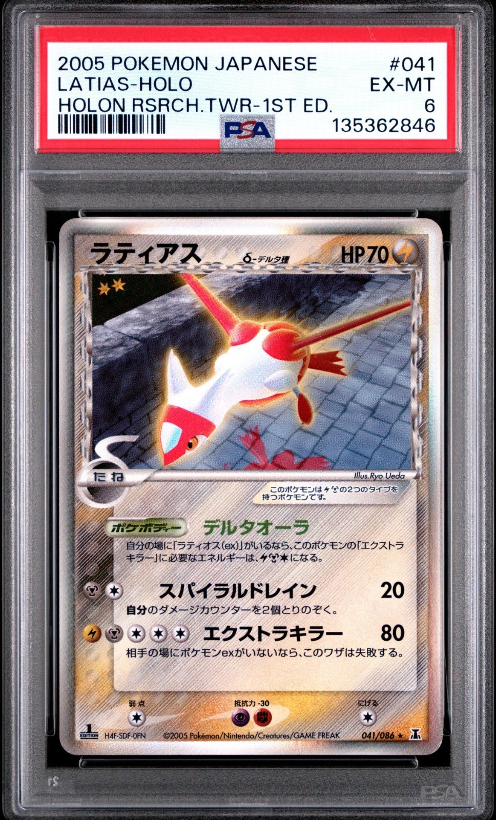 2005 Pokemon Japanese Holon Research Tower Latias-Holo 1st Edition 041