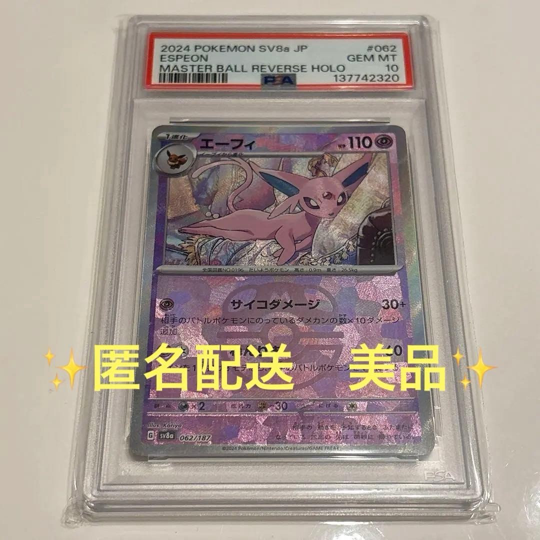 2024 Pokemon Japanese Sv8a-Terastal Fest EX Espeon Master Ball Reverse Holo 062