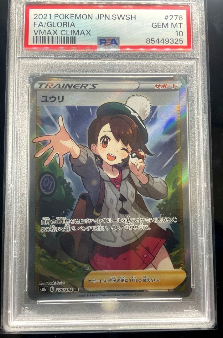 2021 Pokemon Japanese Sword & Shield Vmax Climax Full Art/Gloria 276