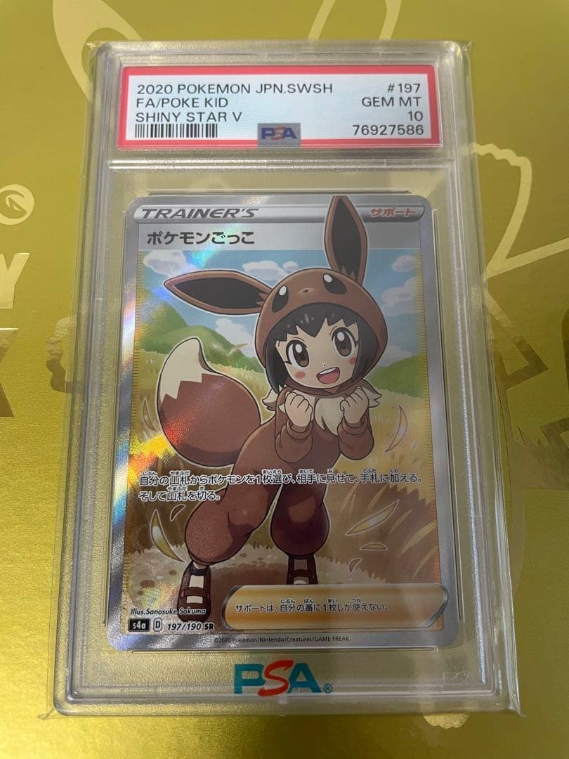 2020 Pokemon Japanese Sword & Shield Shiny Star V Full Art/Poke Kid 197