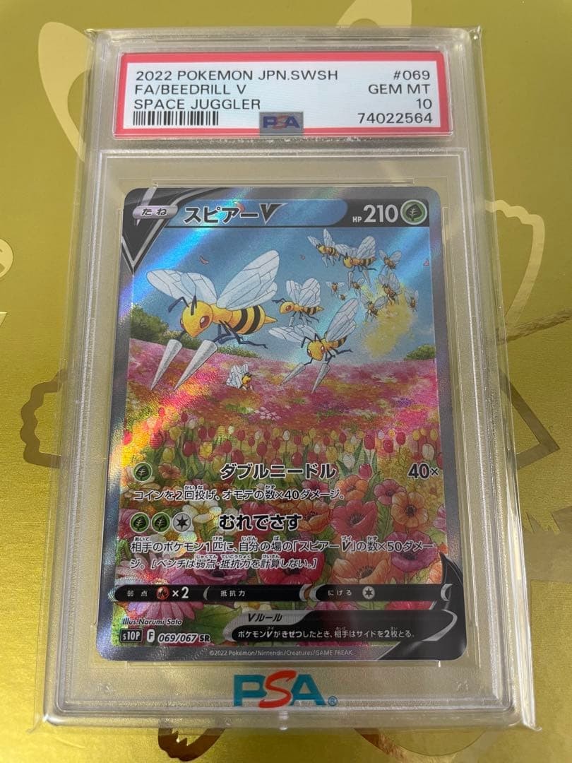 2022 Pokemon Japanese Sword & Shield Space Juggler Full Art/Beedrill V 069