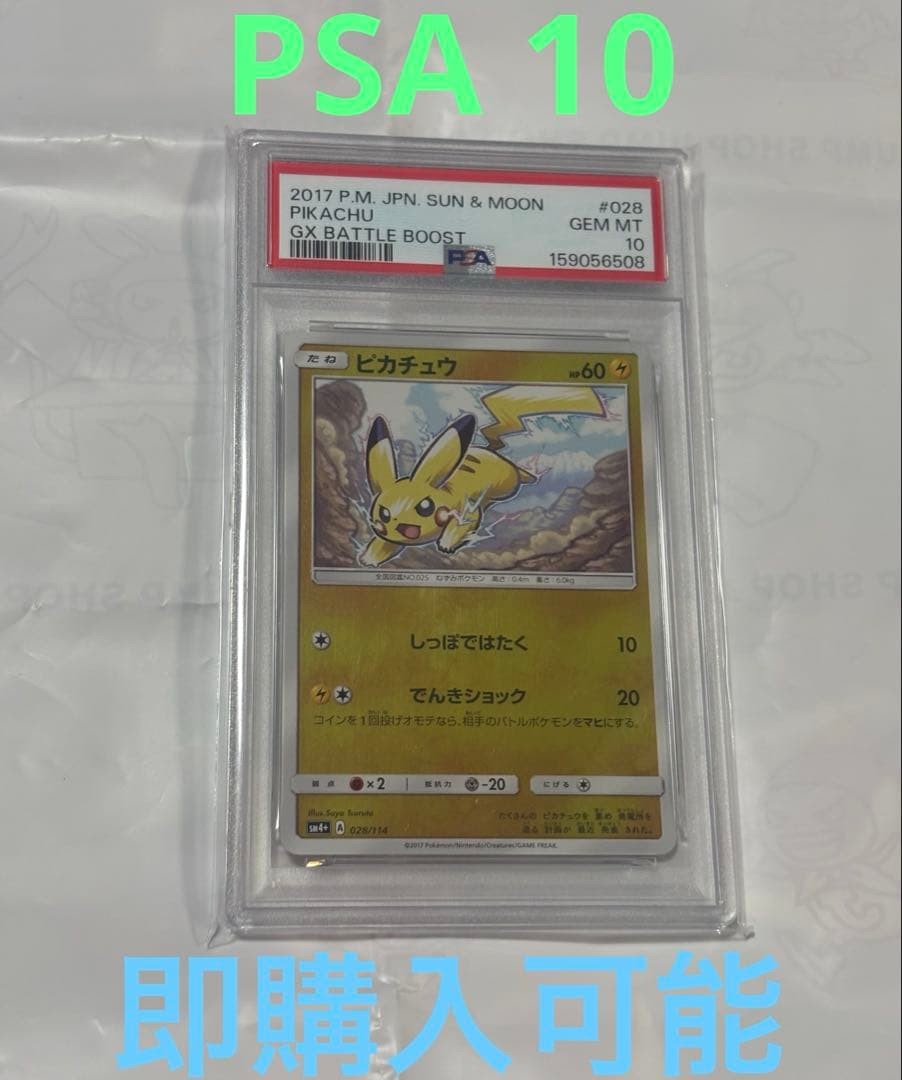 2017 Pokemon Japanese Sun & Moon GX Battle Boost Pikachu 028