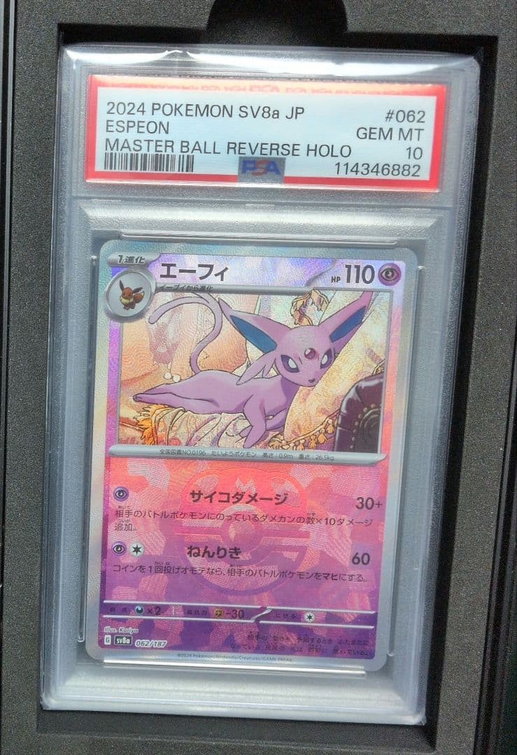 2024 Pokemon Japanese Sv8a-Terastal Fest EX Espeon Master Ball Reverse Holo 062