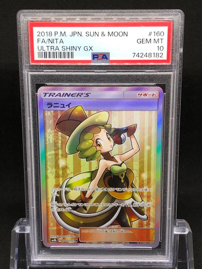 2018 Pokemon Japanese Sun & Moon Ultra Shiny GX Full Art/Nita 160
