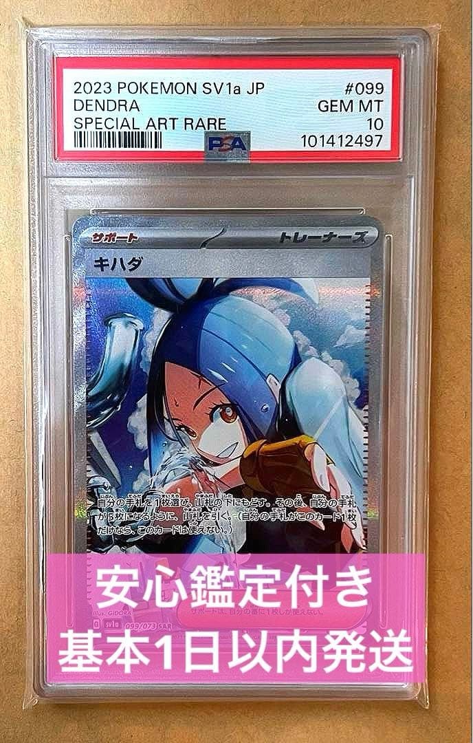 2023 Pokemon Japanese Sv1a-Triplet Beat Dendra Special Art Rare 099