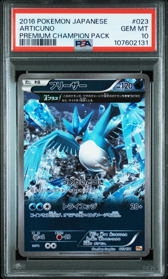 2016 Pokemon Japanese Premium Champion Pack Articuno 023