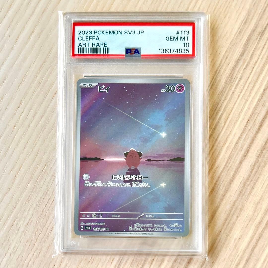 2023 Pokemon Japanese SV3-Ruler of the Black Flame Cleffa Art Rare 113