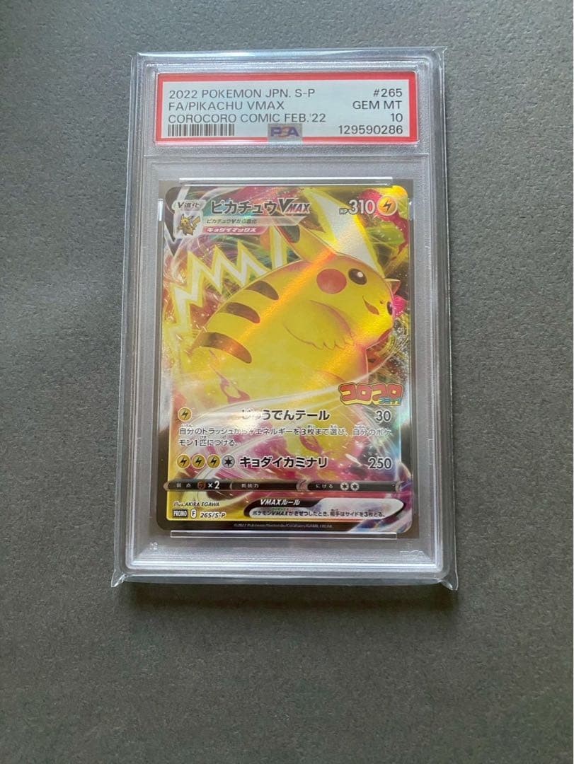 2022 Pokemon Japanese S Promo Full Art/Pikachu Vmax Corocoro Comic February 2022 265