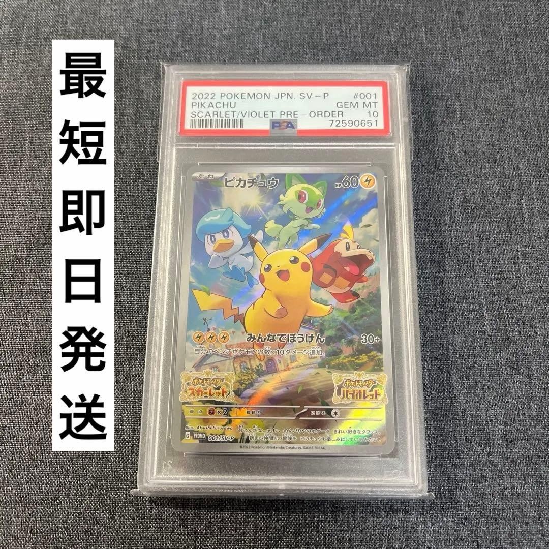 2022 Pokemon Japanese SV Promo Pikachu Scarlet & Violet Pre-Order 001