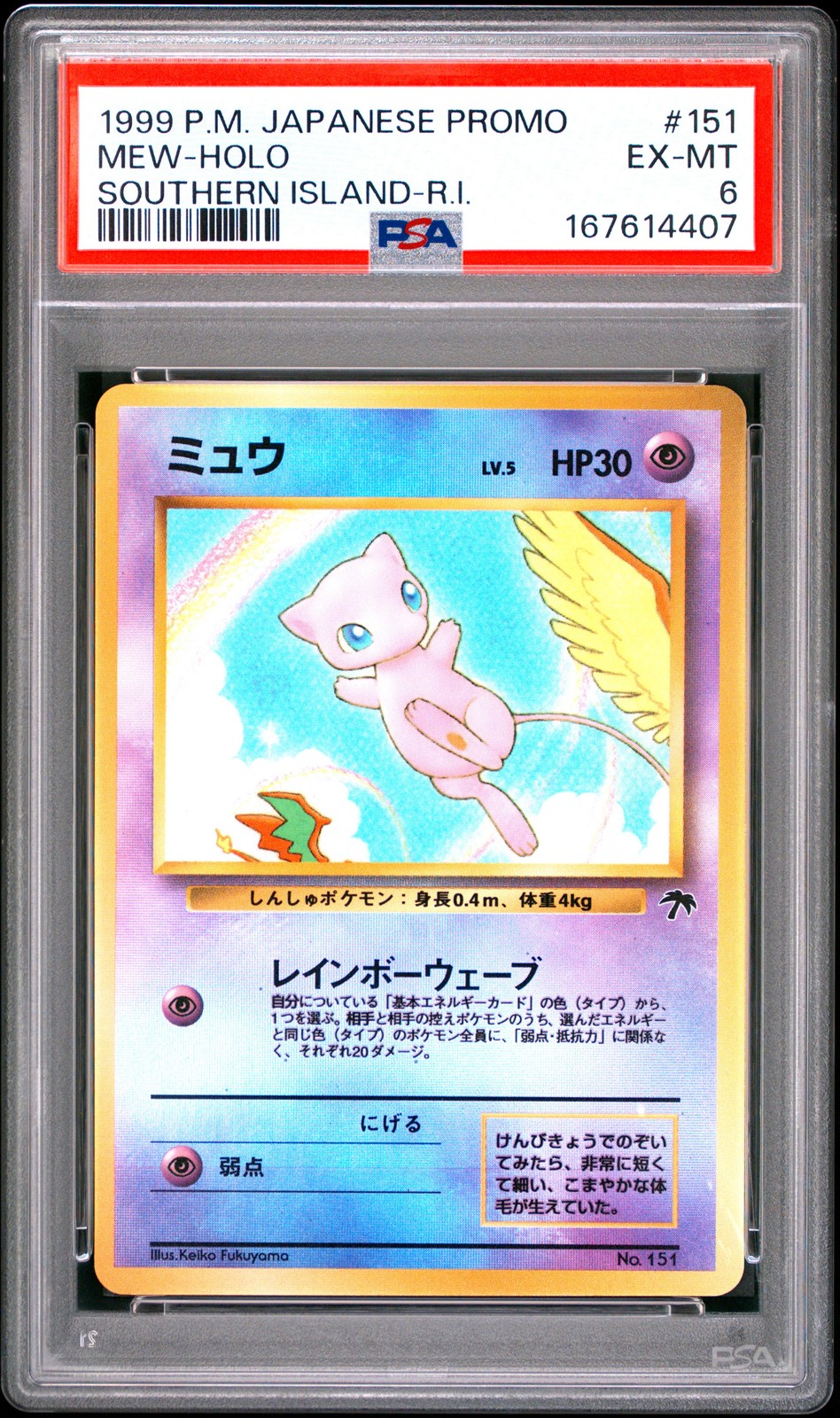 1999 Pokemon Japanese Promo Southern Islands Mew-Holo Southern Island-R.I. 151