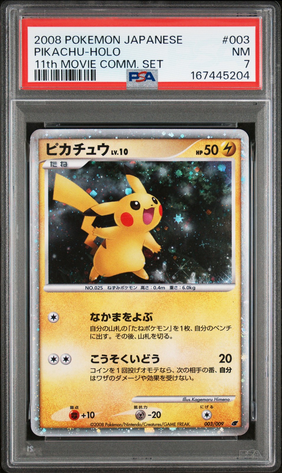 2008 Pokemon Japanese 11th Movie Commemoration Set Pikachu-Holo 003