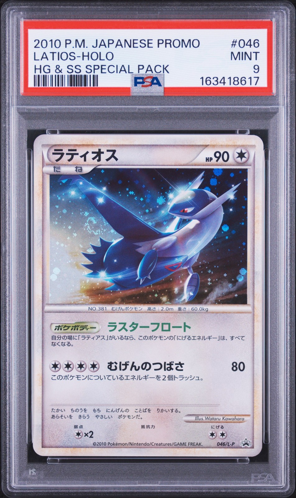 2010 Pokemon Japanese Promo Latios-Holo HG & SS Special Pack 046