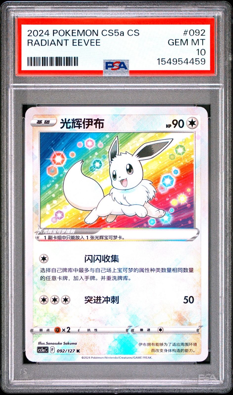 2024 Pokemon Simplified Chinese Cs5a C-Gallant Galaxy: Charm Radiant Eevee 092