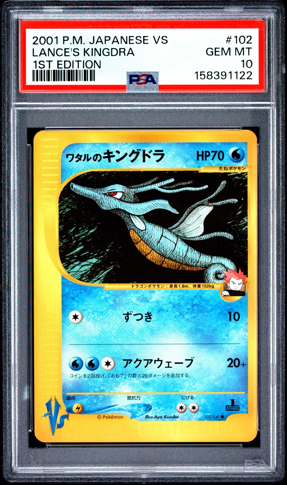 2001 Pokemon Japanese VS Lance's Kingdra 1st Edition 102