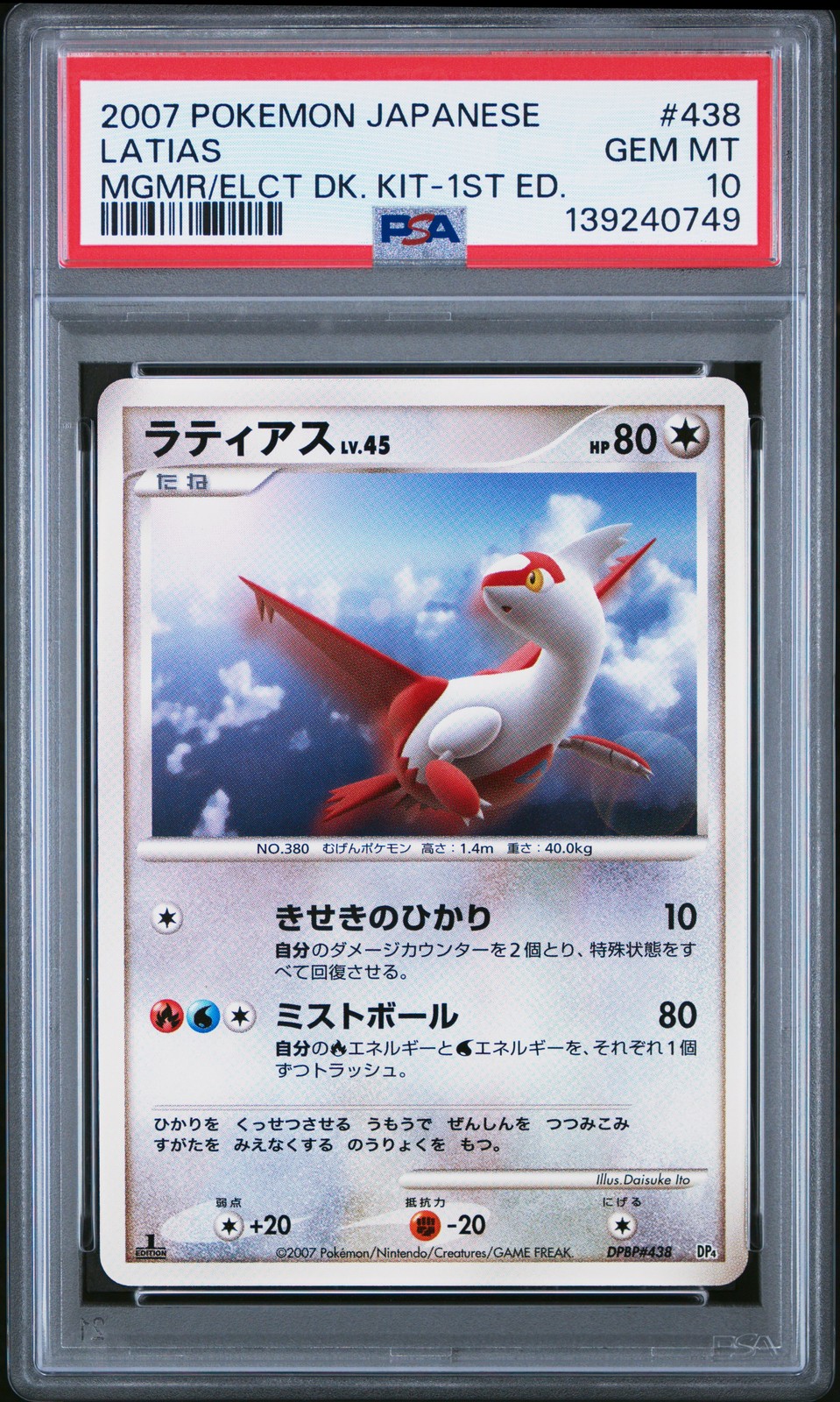 2007 Pokemon Japanese Magmortar VS Electivire Deck Kit Latias 1st Edition 438