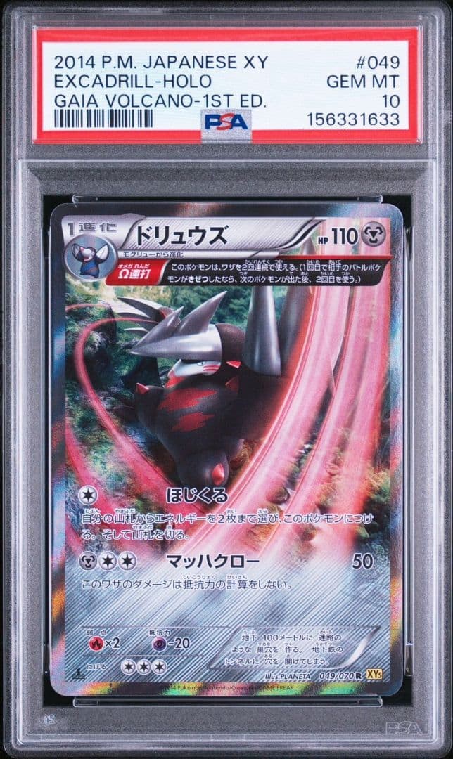 2014 Pokemon Japanese XY Gaia Volcano Excadrill-Holo 1st Edition 049