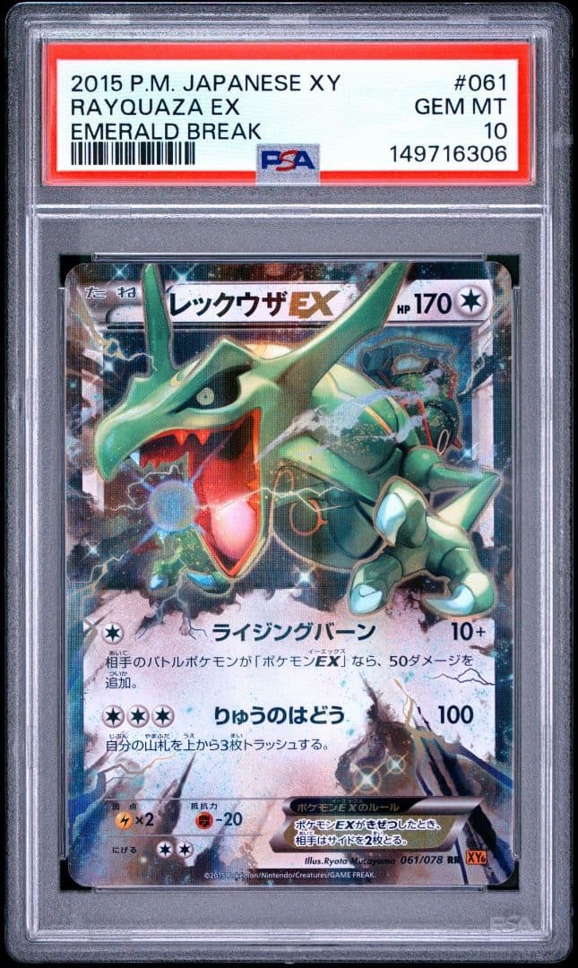 2015 Pokemon Japanese XY Emerald Break Rayquaza EX 061