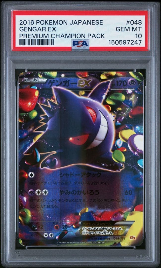 2016 Pokemon Japanese Premium Champion Pack Gengar EX 048