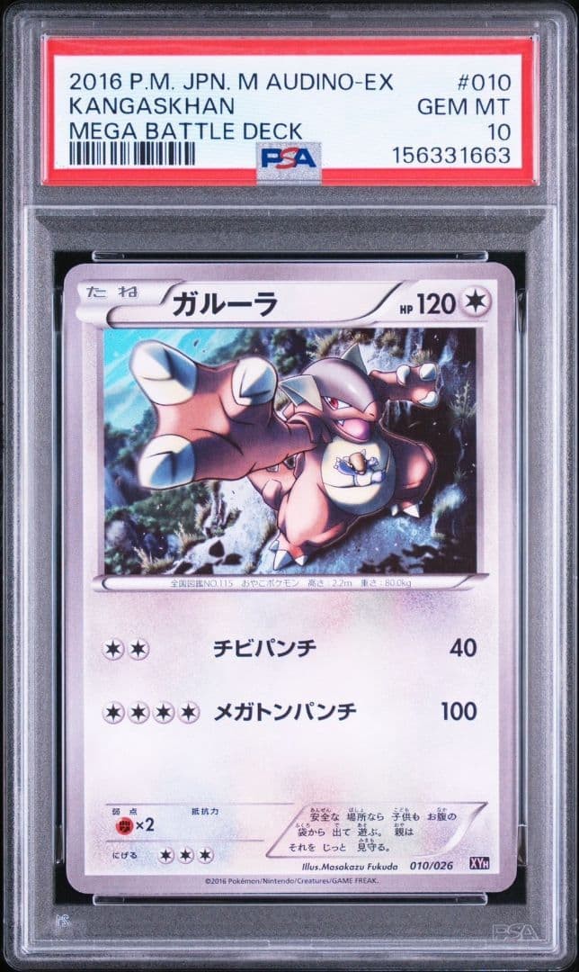 2016 Pokemon Japanese M Audino-EX Mega Battle Deck Kangaskhan 010