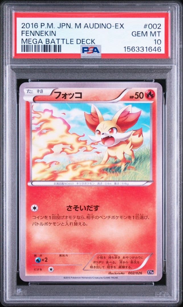 2016 Pokemon Japanese M Audino-EX Mega Battle Deck Fennekin 002