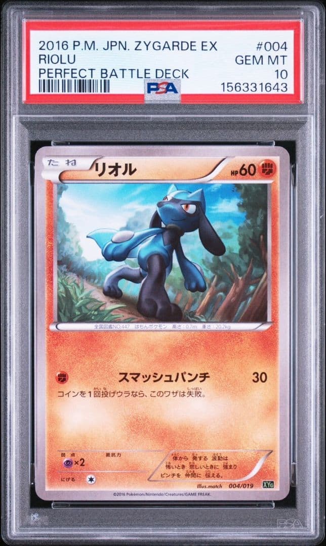 2016 Pokemon Japanese Zygarde EX Perfect Battle Deck Riolu 004