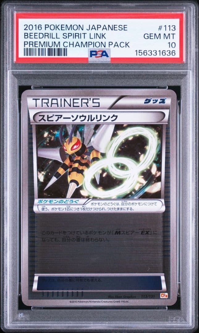 2016 Pokemon Japanese Premium Champion Pack Beedrill Spirit Link 113