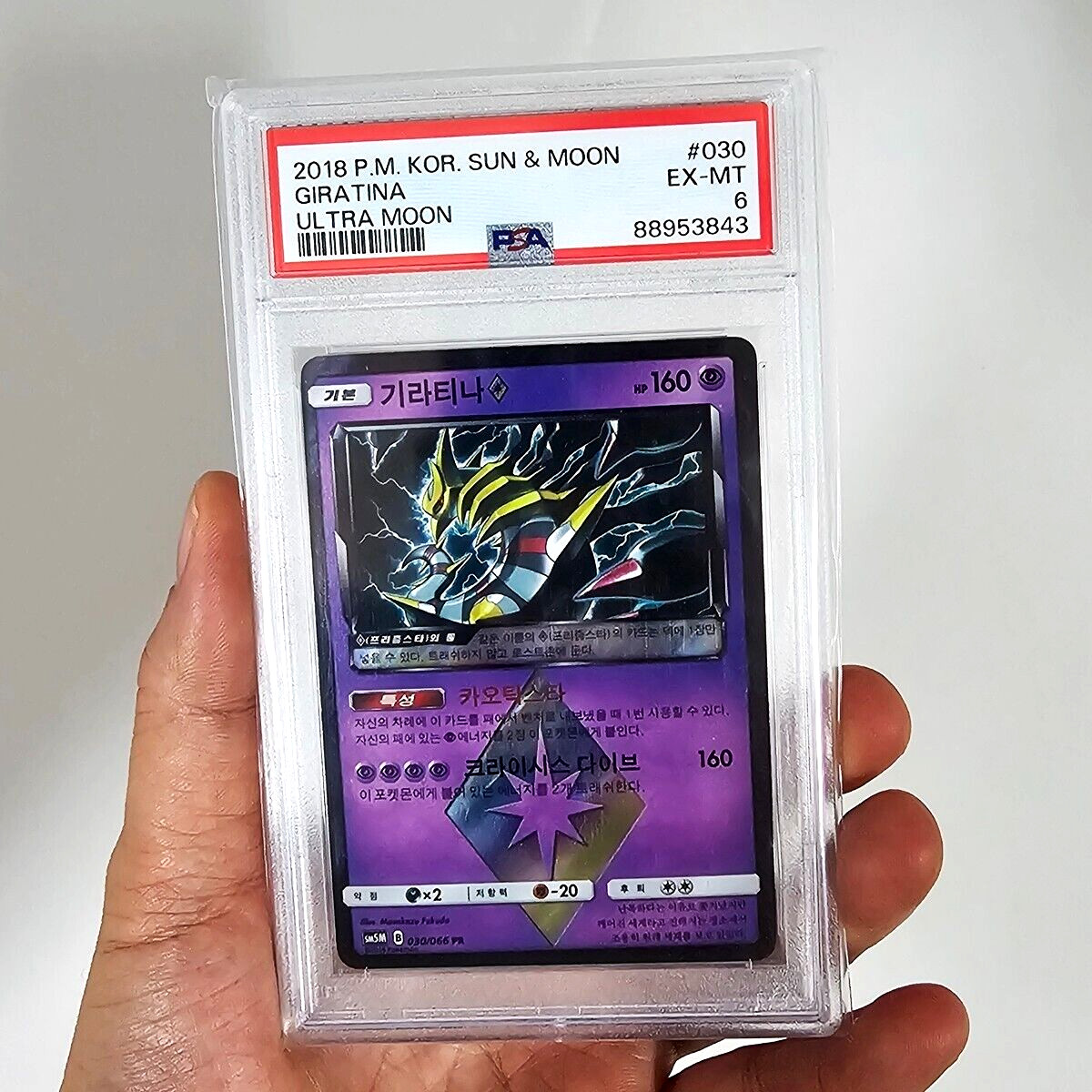 2018 Pokemon Korean Sun & Moon Ultra Moon Giratina 030