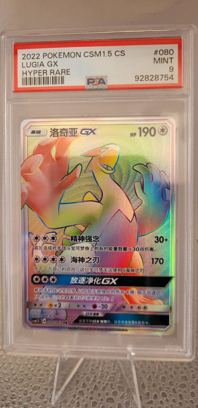 2022 Pokemon Simplified Chinese CSM1.5 C-Battle Elite Lugia GX Hyper Rare 080
