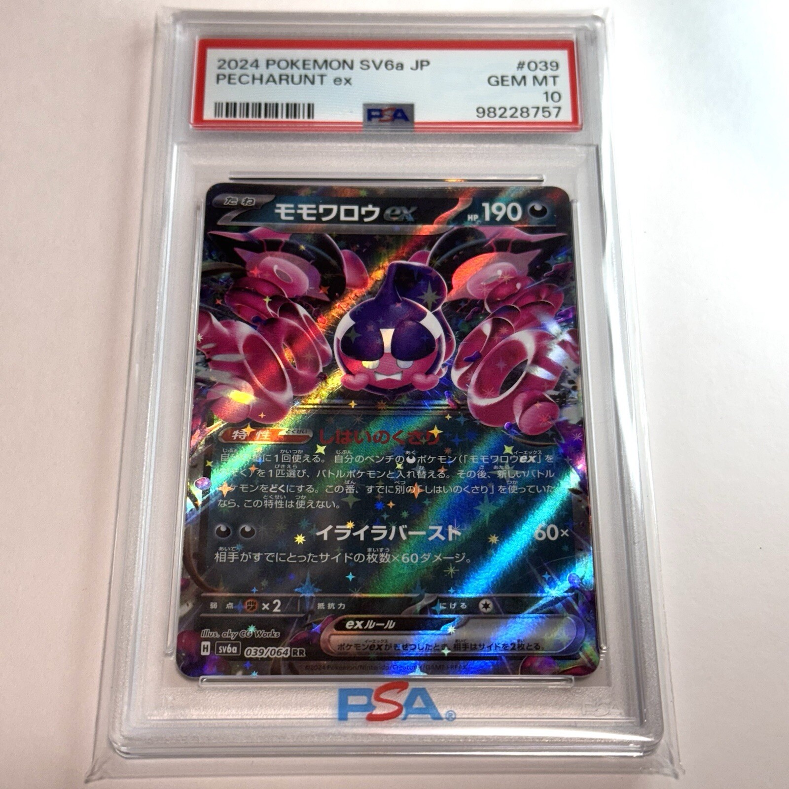 2024 Pokemon Japanese Sv6a-Night Wanderer Pecharunt EX 039