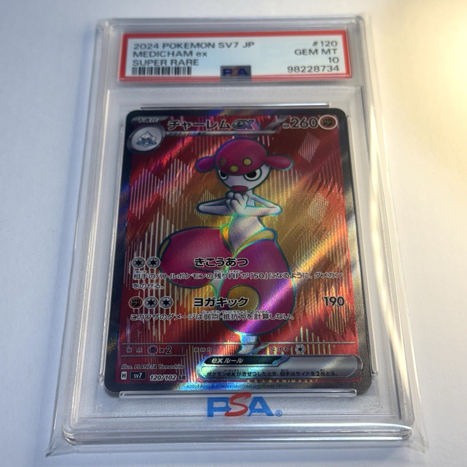 2024 Pokemon Japanese SV7-Stellar Miracle Medicham EX Super Rare 120