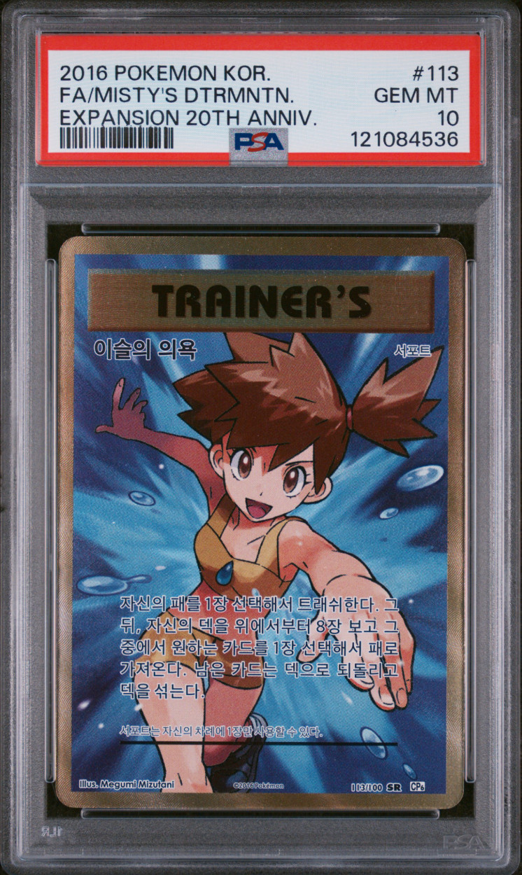2016 Pokemon Korean Expansion 20th Anniversary Full Art/Misty's Determination 113