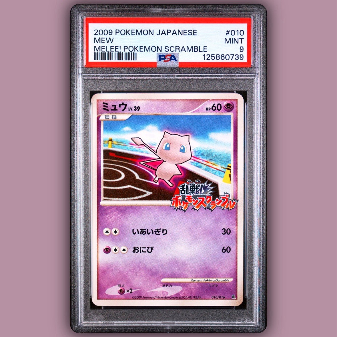2009 Pokemon Japanese Melee! Pokemon Scramble Mew 010
