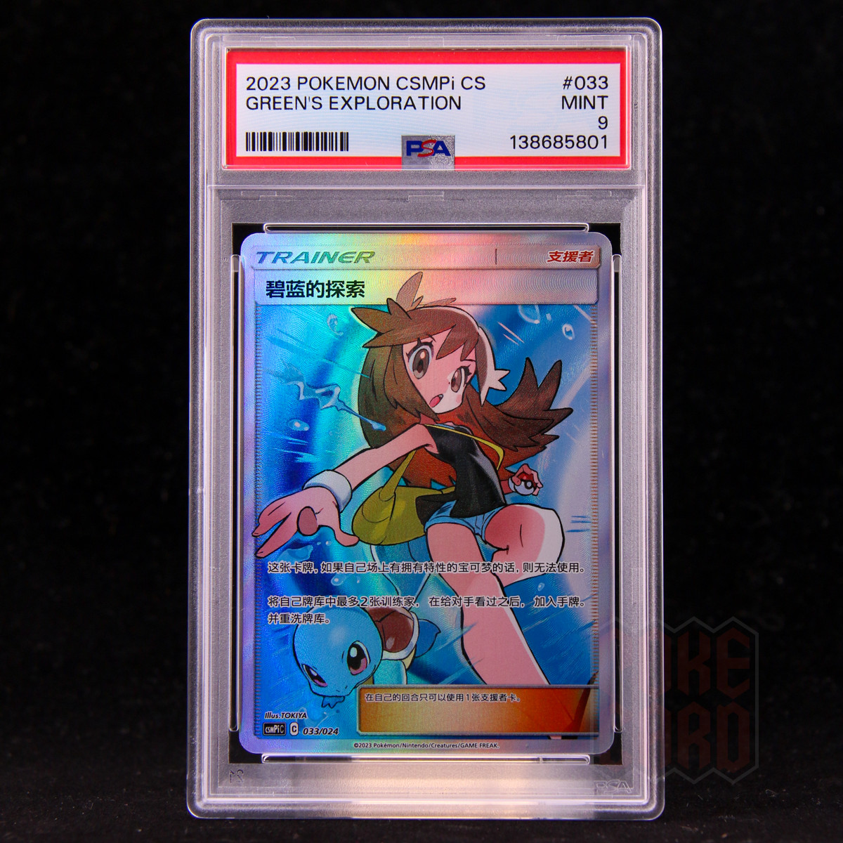 2023 Pokemon Simplified Chinese Csmpi C-Battle Party Set Reward Pack Green's Exploration 033