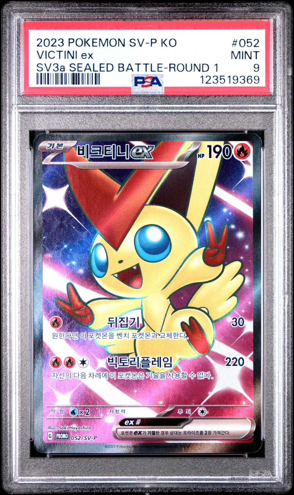 2023 Pokemon Korean SV-P Promo Victini EX Raging Surf Sealed Battle-Round 1 Winner 052