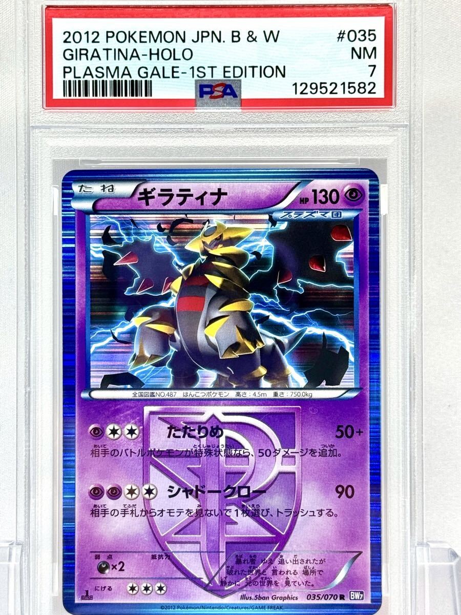 2012 Pokemon Japanese Black & White Plasma Gale Giratina-Holo 1st Edition 035